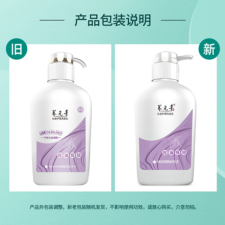 yunnan-baiyao-nourishing-yuanqing-shampoo-long-hair-anti-hair-loss-oil-control-500ml-5