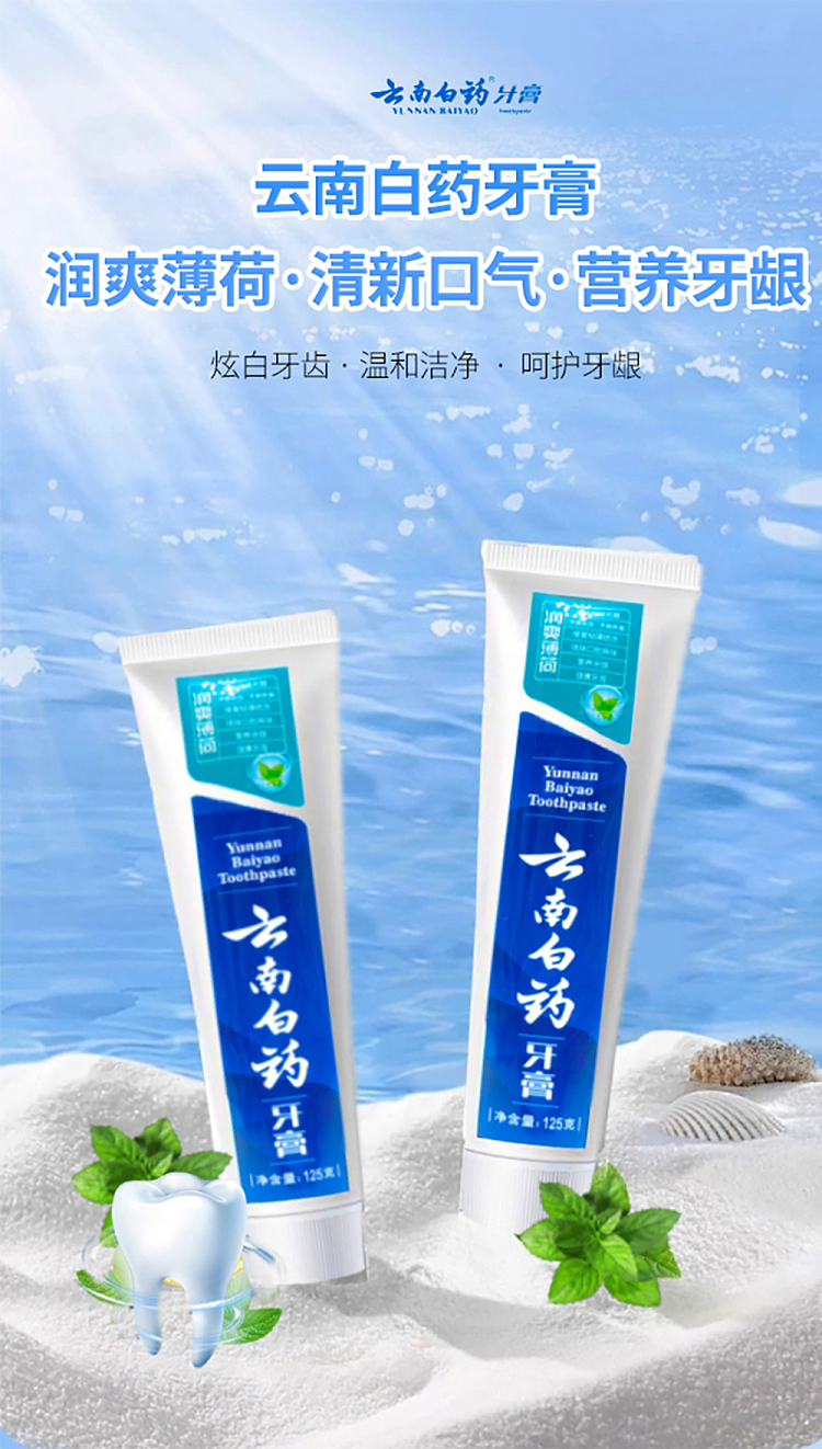 yunnan-baiyao-toothpaste-moisture-mint-125g-1