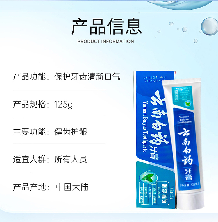 yunnan-baiyao-toothpaste-moisture-mint-125g-4
