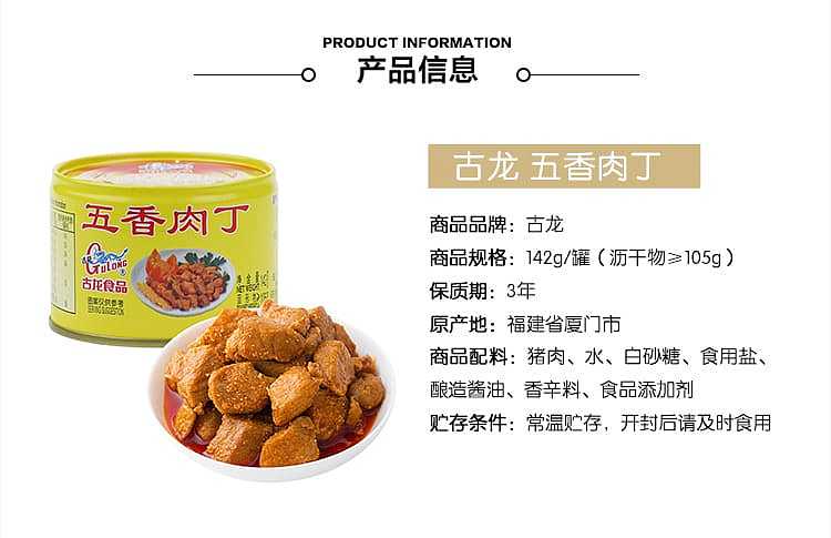 gulong-five-spice-diced-pork-142g-1
