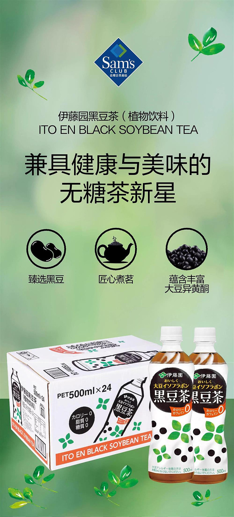 exclusive-to-australia-sams-exclusive-ito-garden-black-bean-tea-botanical-drink-500ml24-1