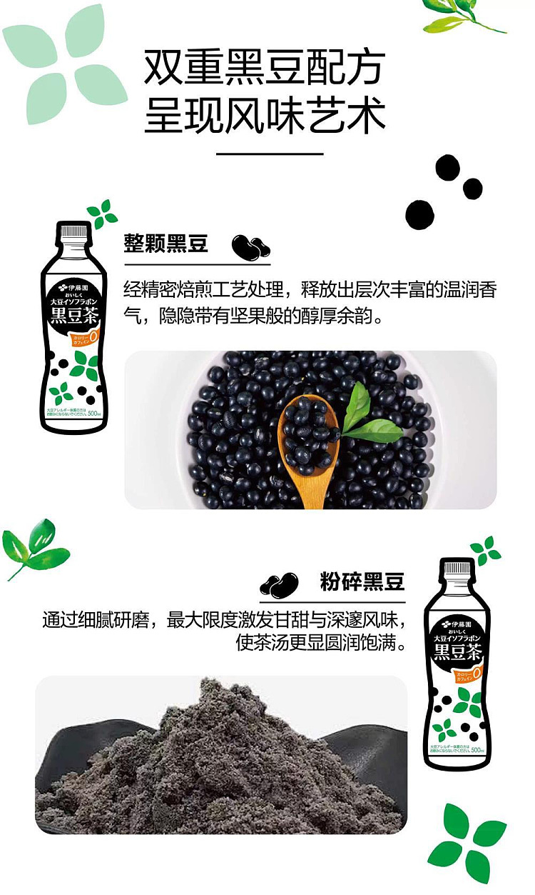 exclusive-to-australia-sams-exclusive-ito-garden-black-bean-tea-botanical-drink-500ml24-3