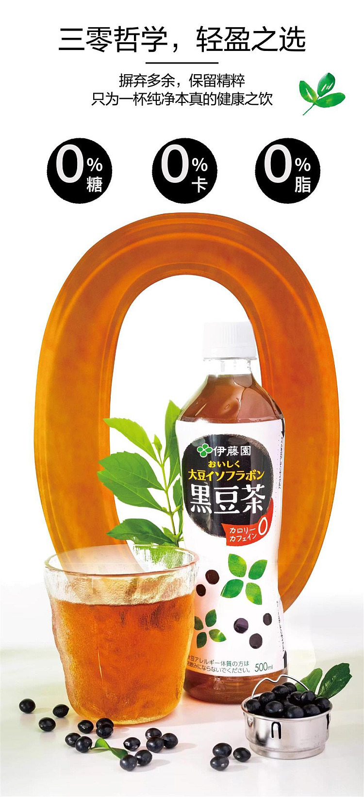 exclusive-to-australia-sams-exclusive-ito-garden-black-bean-tea-botanical-drink-500ml24-4