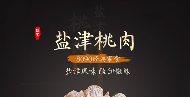 jiabao-shiitsu-peach-pork-160g-1