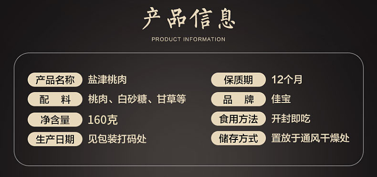 jiabao-shiitsu-peach-pork-160g-3