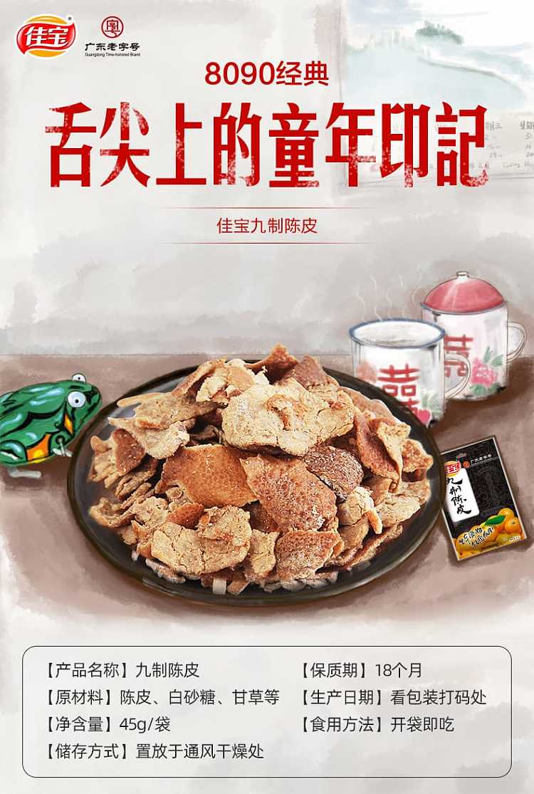 jiabao-nine-made-aged-peel-45g-1