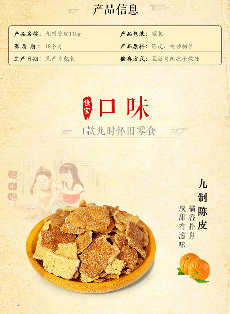 jiabao-jiuzhu-chenpi-jar-110g-1