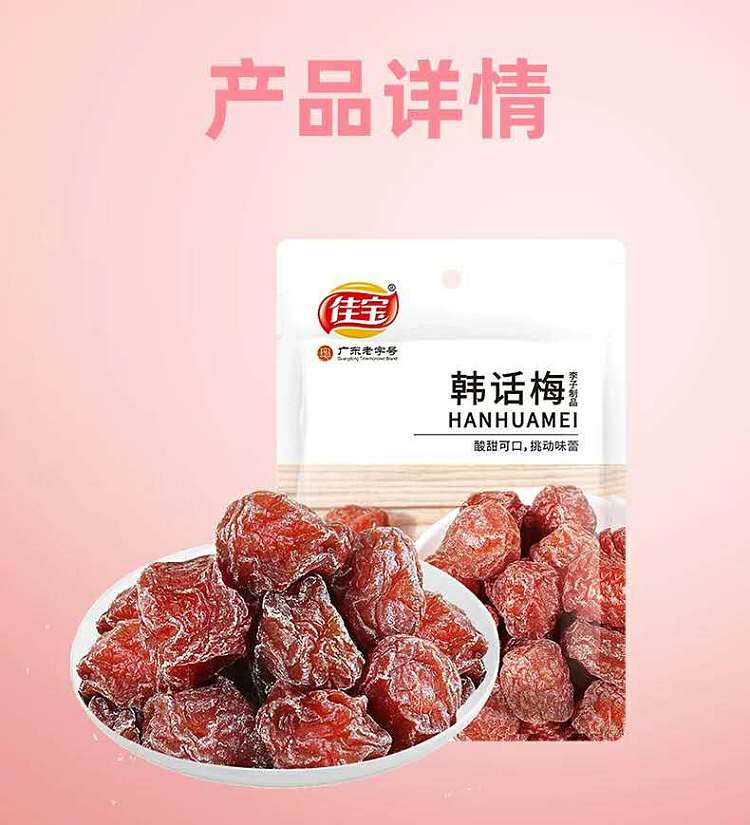 jiabao-korean-plum-90g-2