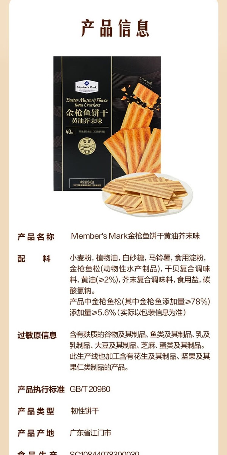 australia-wide-exclusive-sams-private-label-mm-tuna-crackers-butter-mustard-flavor-840g-10