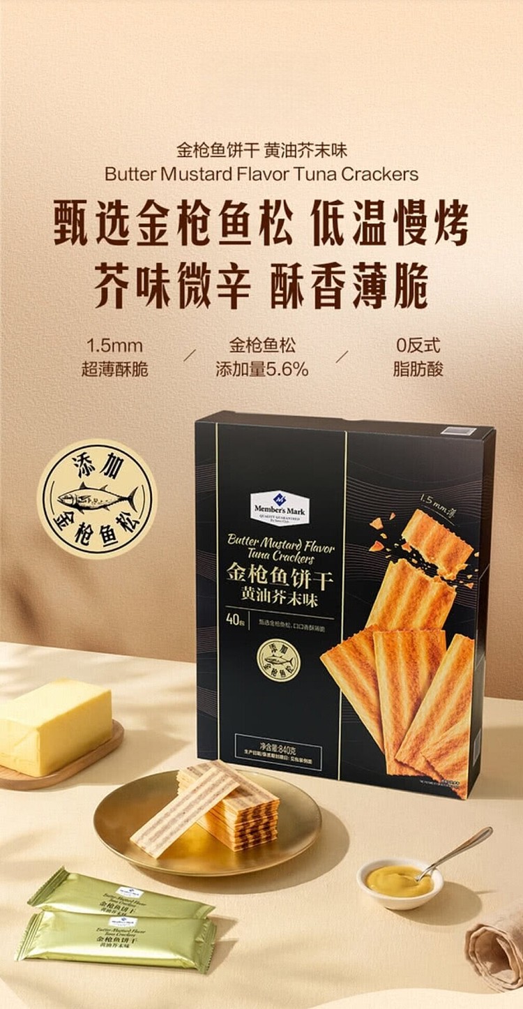 australia-wide-exclusive-sams-private-label-mm-tuna-crackers-butter-mustard-flavor-840g-1