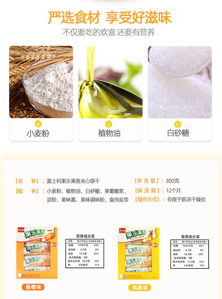 cascade-fruit-delight-fruity-orange-marmalade-flavored-sandwich-cookies-12pcs-300g-2