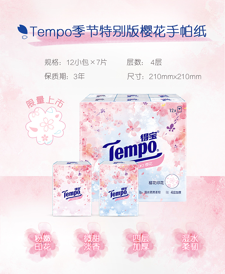 depot-mini-handkerchiefs-cherry-blossom-scent-7pcs12pcs-10