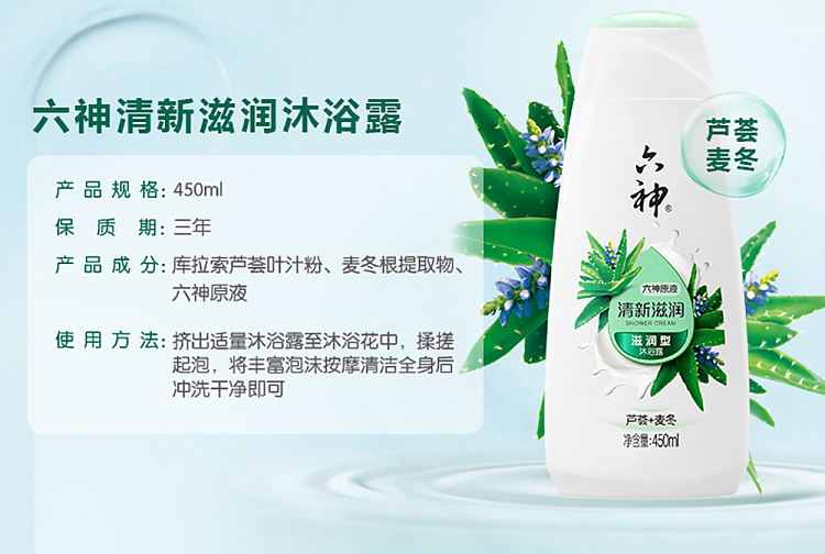 rokujin-fresh-moisturizing-shower-gel-450ml-2