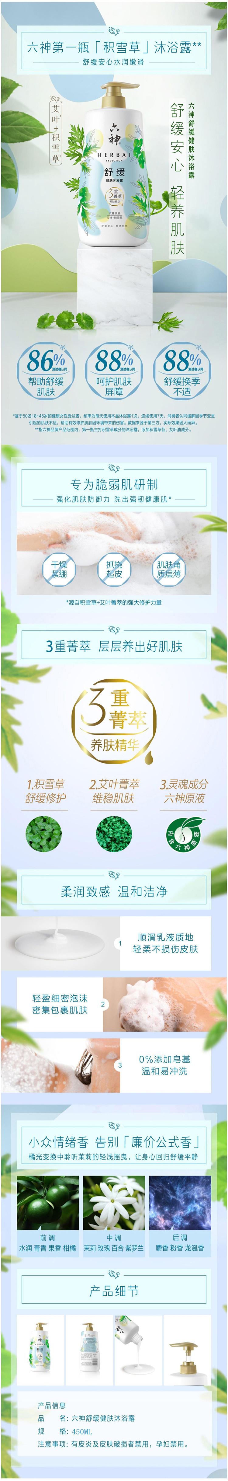 rokujin-soothing-body-wash-mugwort-450ml-1