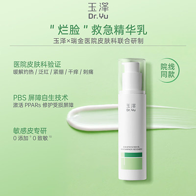 玉泽 皮肤屏障修护神经酰胺调理乳 50ml