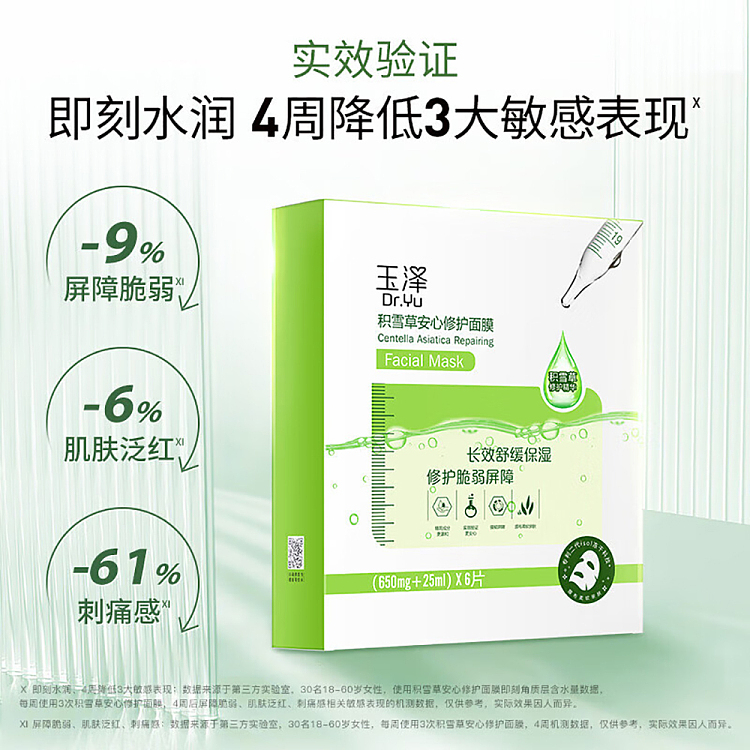 tamasawa-centella-asiatica-rejuvenating-mask-6pcs-3