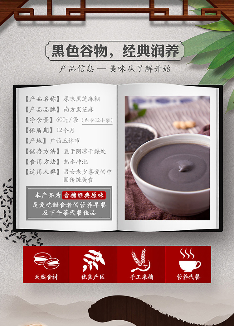 southern-black-sesame-paste-12-sachets-into-600g-2