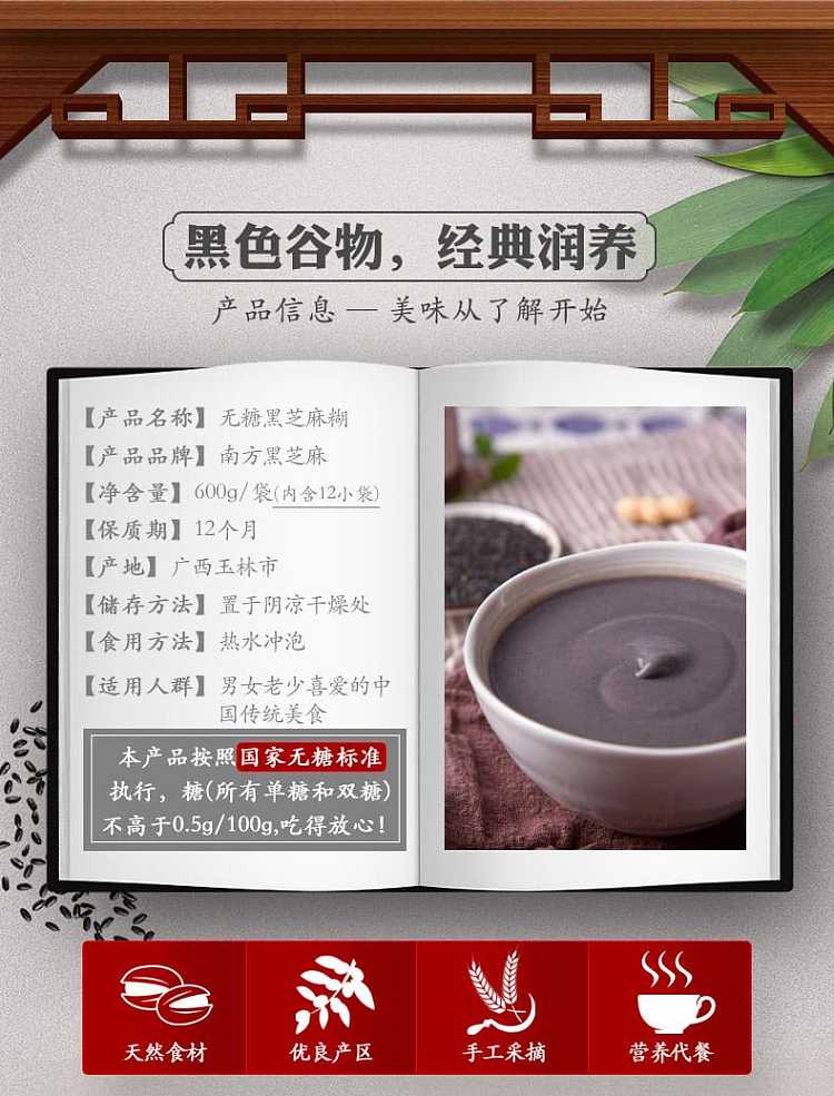nanfang-black-sesame-paste-sugar-free-12-packets-600g-1
