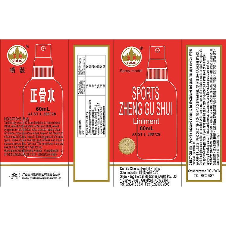 yulin-bone-setting-water-family-pack-60ml-2
