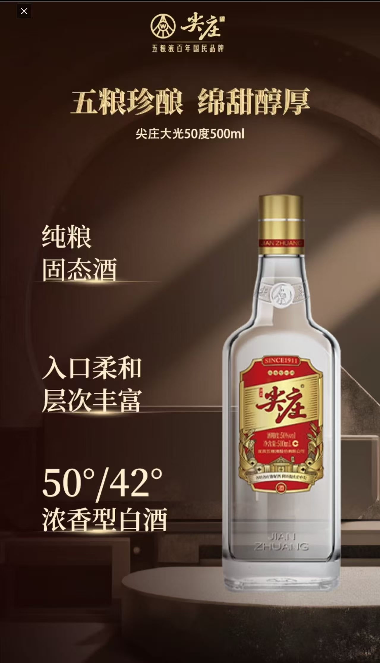 五粮液尖庄大光浓香型白酒50% 500ml - Umall今日优选- 澳洲线上超市