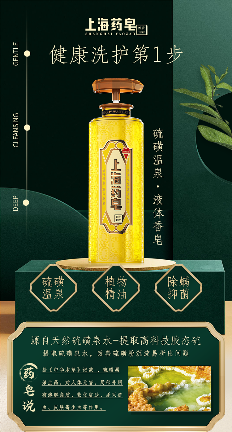 shanghai-medicinal-soap-sulfur-liquid-soap-620g-1