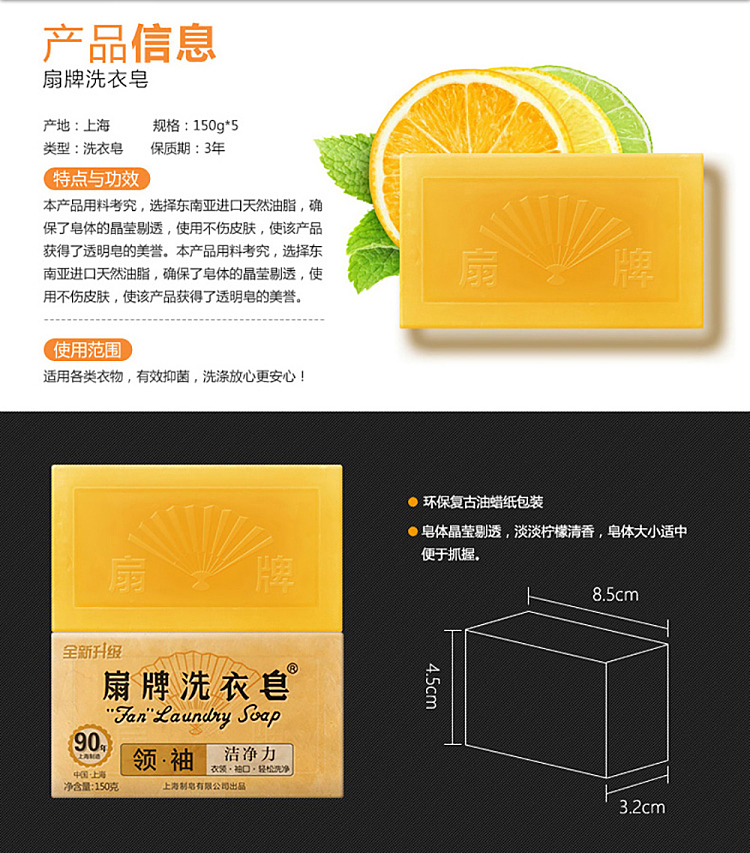 fan-laundry-soap-150g5pcs-in-2