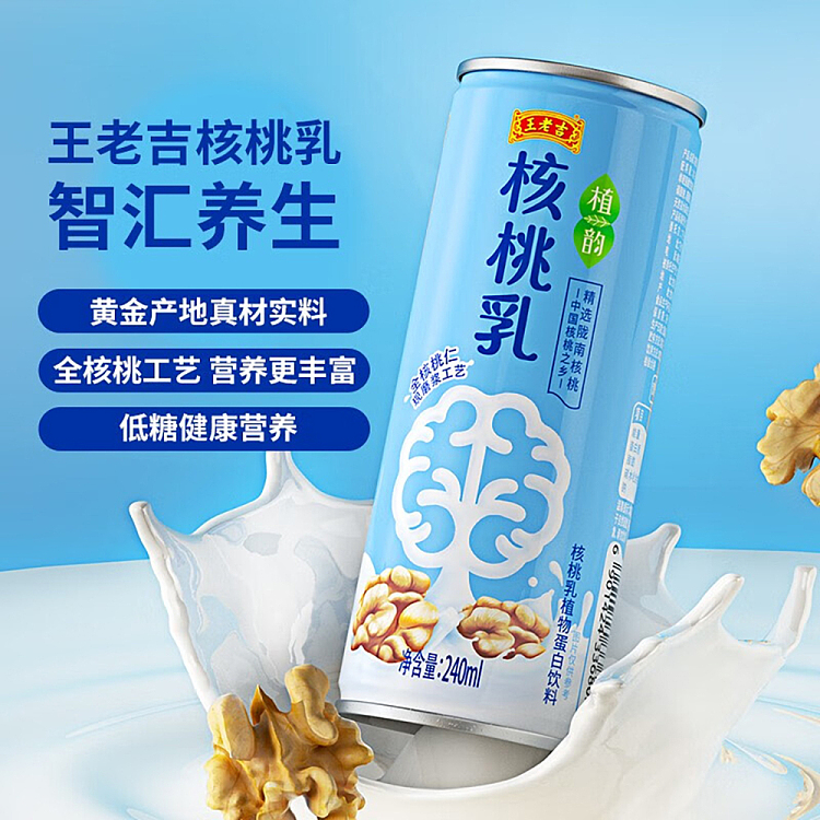whole-carton-wanglaoji-wanglaoji-walnut-milk-240ml20-2