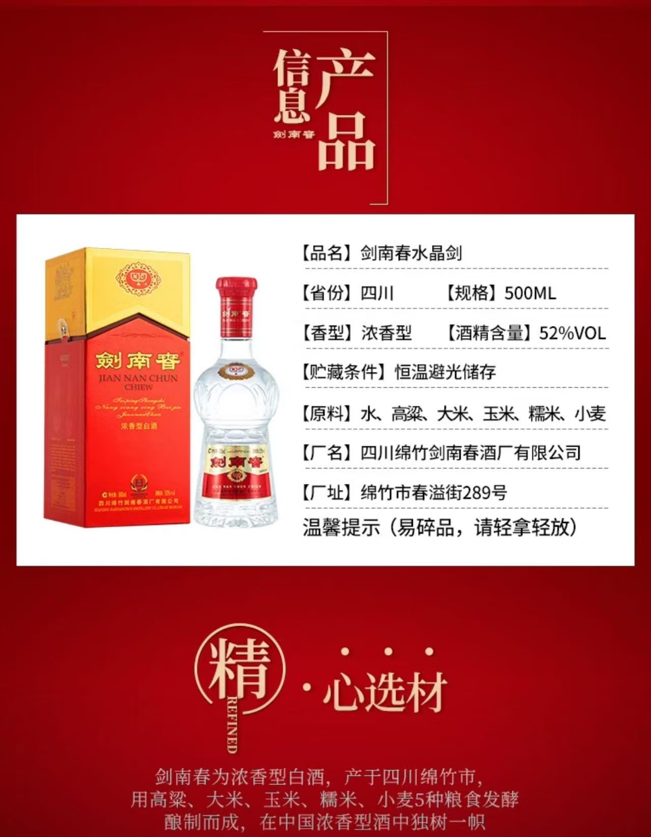 剑南春浓香型白酒52% 500ml｜悉尼华人超市送货｜UMall今日优选