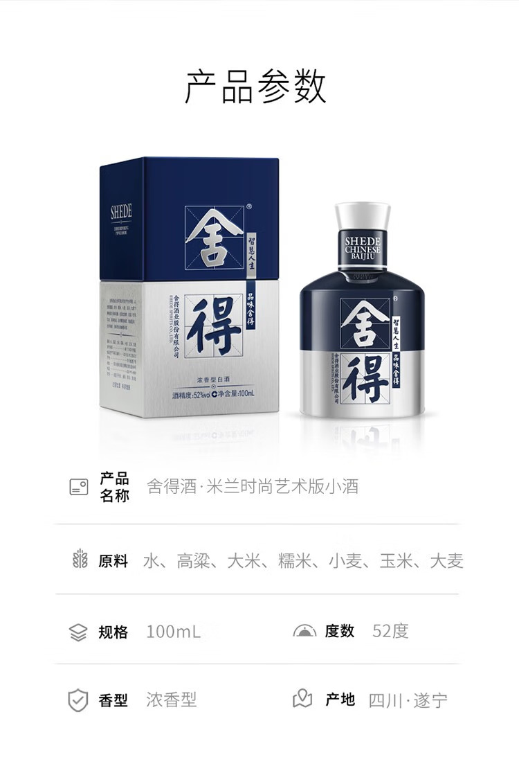 舍得艺术舍得小酒 52% 100ml*3 - Umall今日优选- 澳洲线上超市