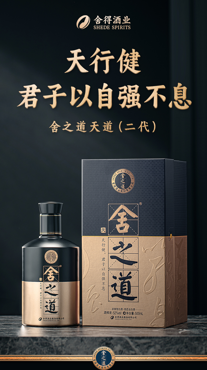 舍得舍之道天道 52% 500ml - Umall今日优选- 澳洲线上超市