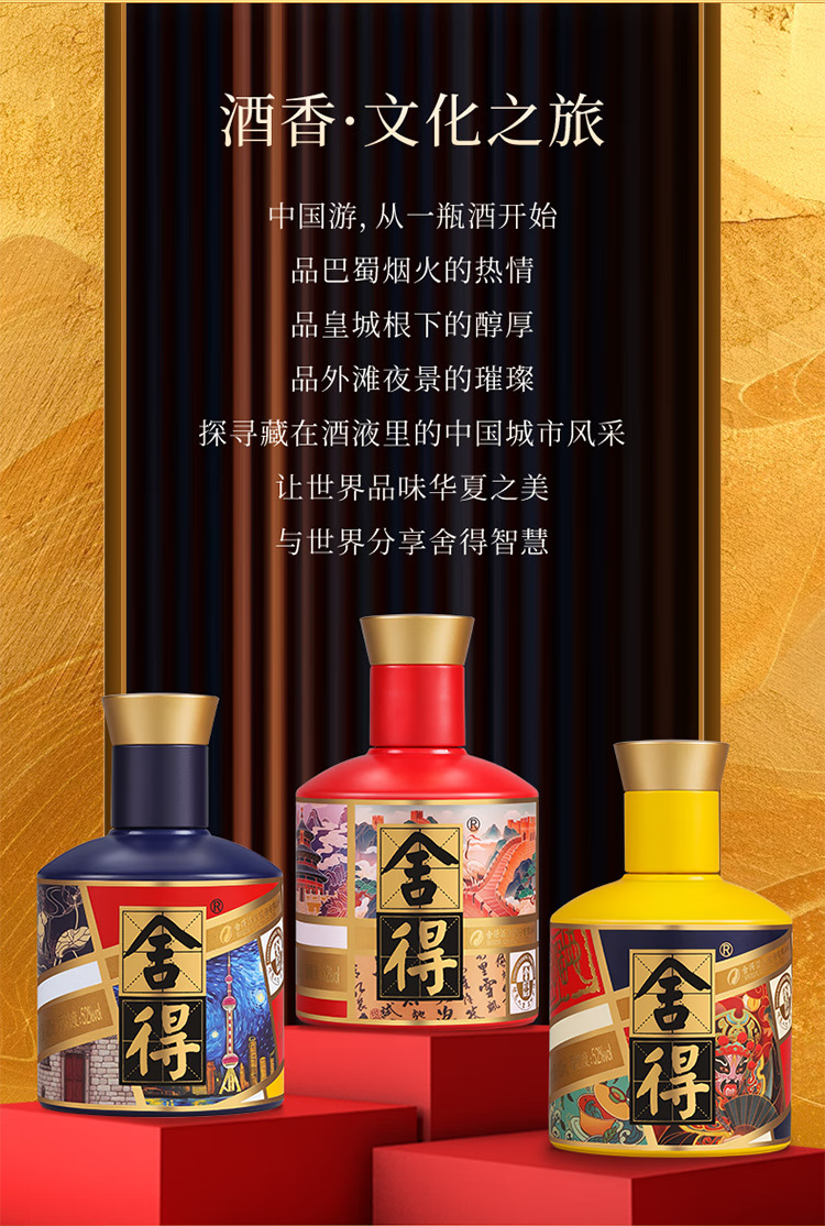 舍得中国游小酒礼盒 52% 100ml*3 - Umall今日优选- 澳洲线上超市