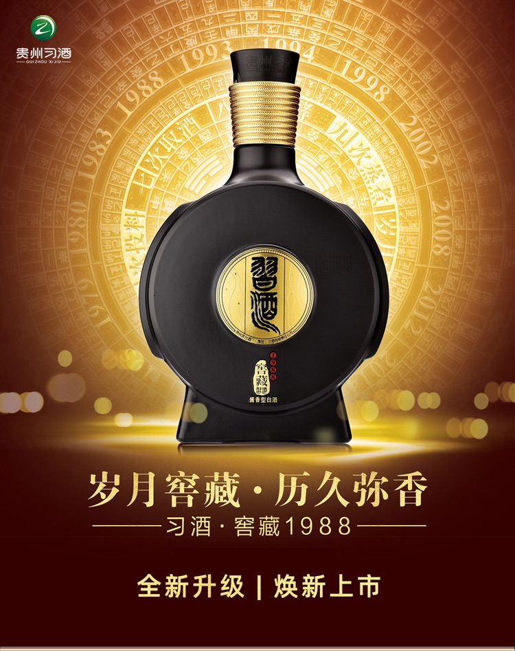 新品・未開封　貴州窖藏習酒1988 中国白酒500ml アルコール53度 箱付 贵州习酒53度窖藏1988酱香型白酒500ml（53%）【出口版】_500ML