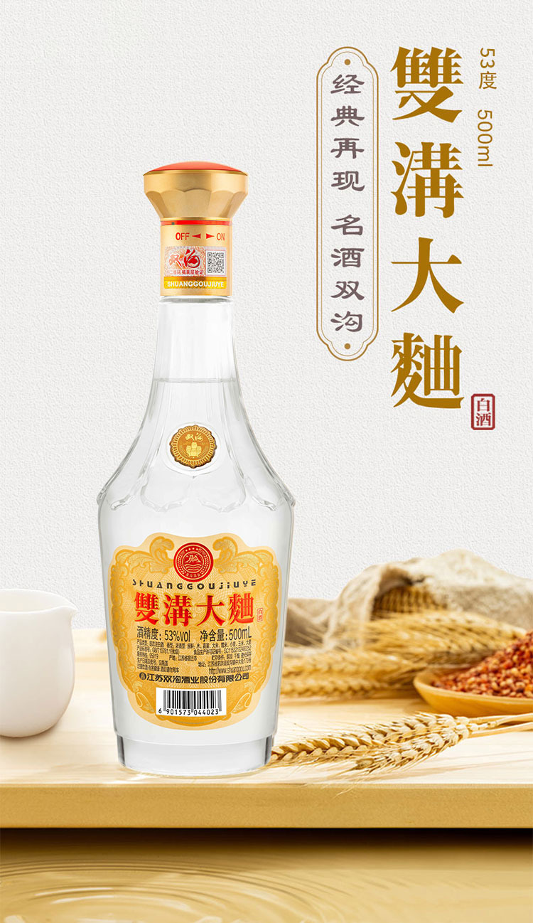 双沟大曲53% 500ml - Umall今日优选- 澳洲线上超市