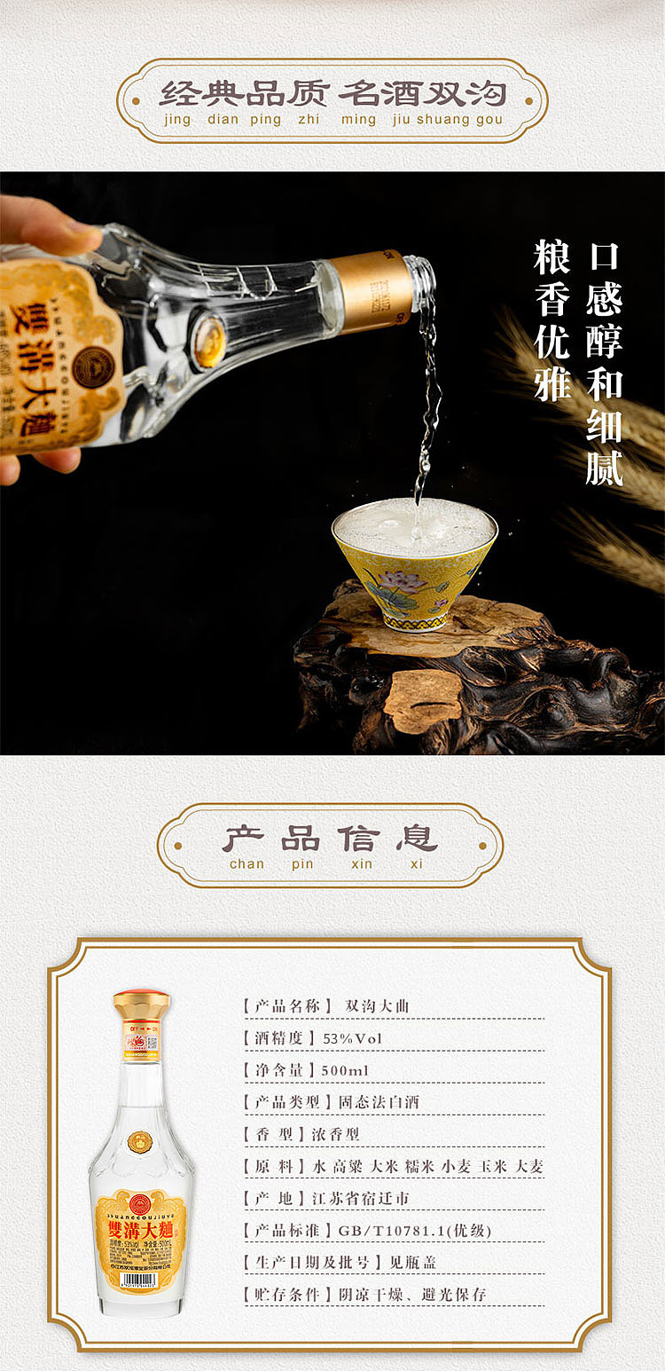 shuanggou-daqu-53-500ml-2
