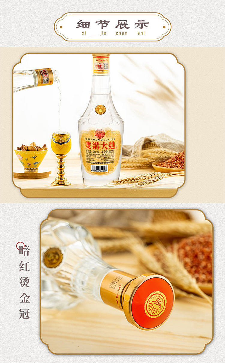 shuanggou-daqu-53-500ml-3