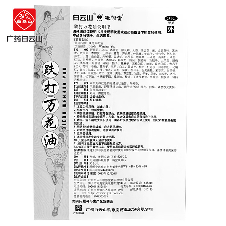 baiyunshan-bumble-bumble-oil-25ml-6