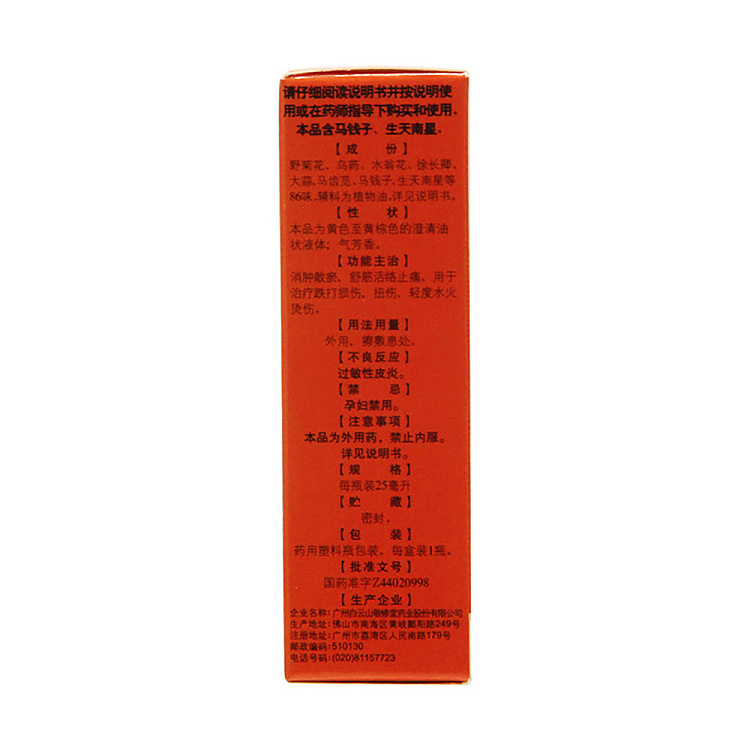 baiyunshan-bumble-bumble-oil-25ml-2