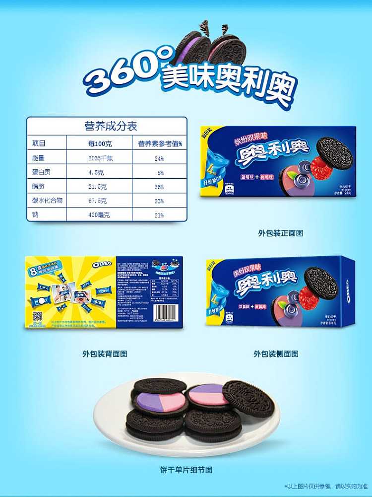 oreo-sandwich-cookies-raspberry-blueberry-flavor-194g-5