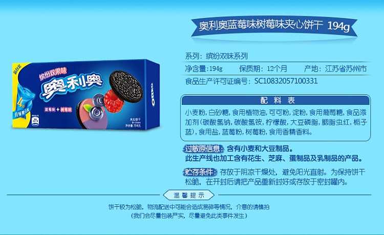 oreo-sandwich-cookies-raspberry-blueberry-flavor-194g-6