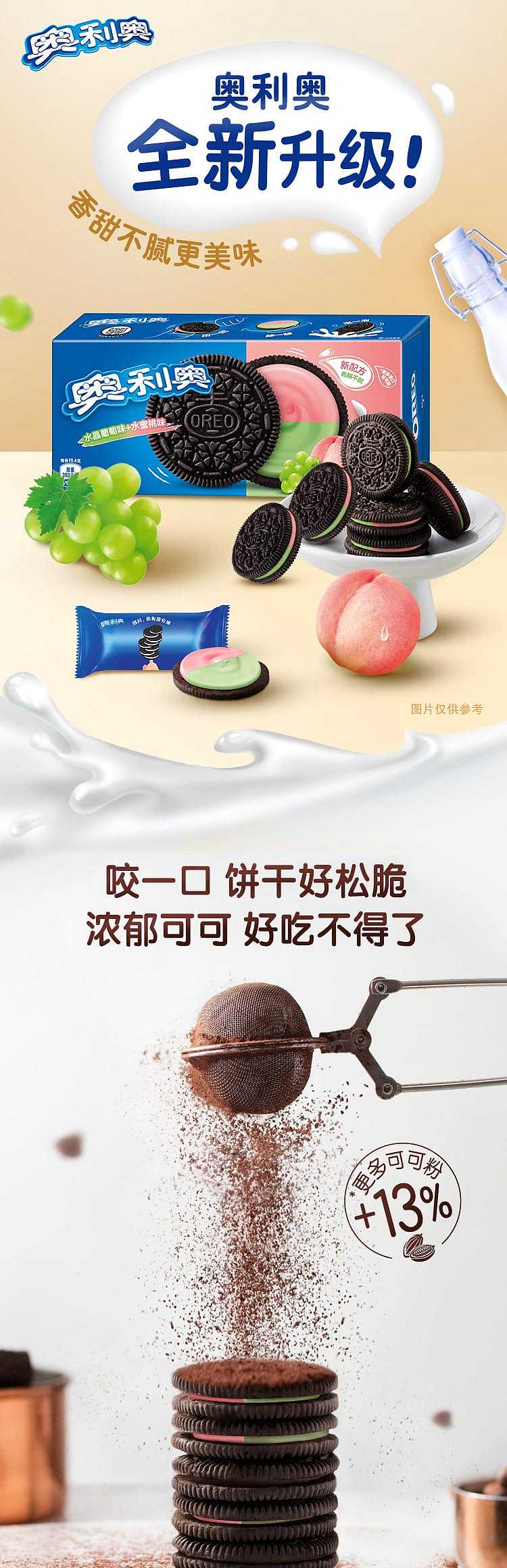 oreo-sandwich-cookies-grape-peach-flavor-4-pack-into-194g-1