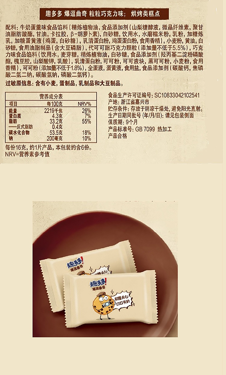 funky-pop-tease-cookies-grainy-chocolate-flavor-6pcs96g-6