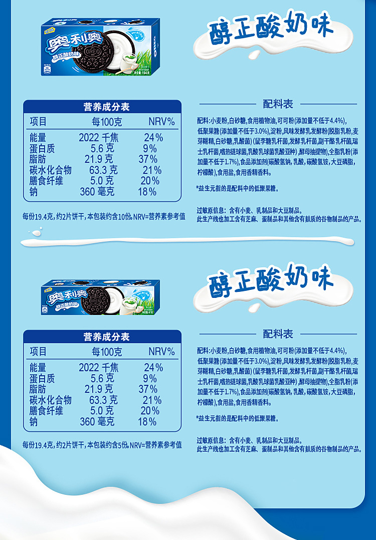 oreo-sandwich-cookies-mellow-yogurt-flavor-97g-7