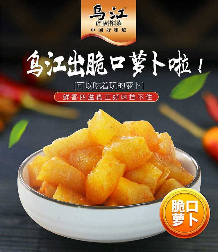 wujiang-crispy-carrots-150g-2