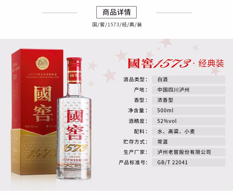 国内版】泸州老窖国窖1573 浓香型白酒52% 500ml - Umall今日优选- 澳洲