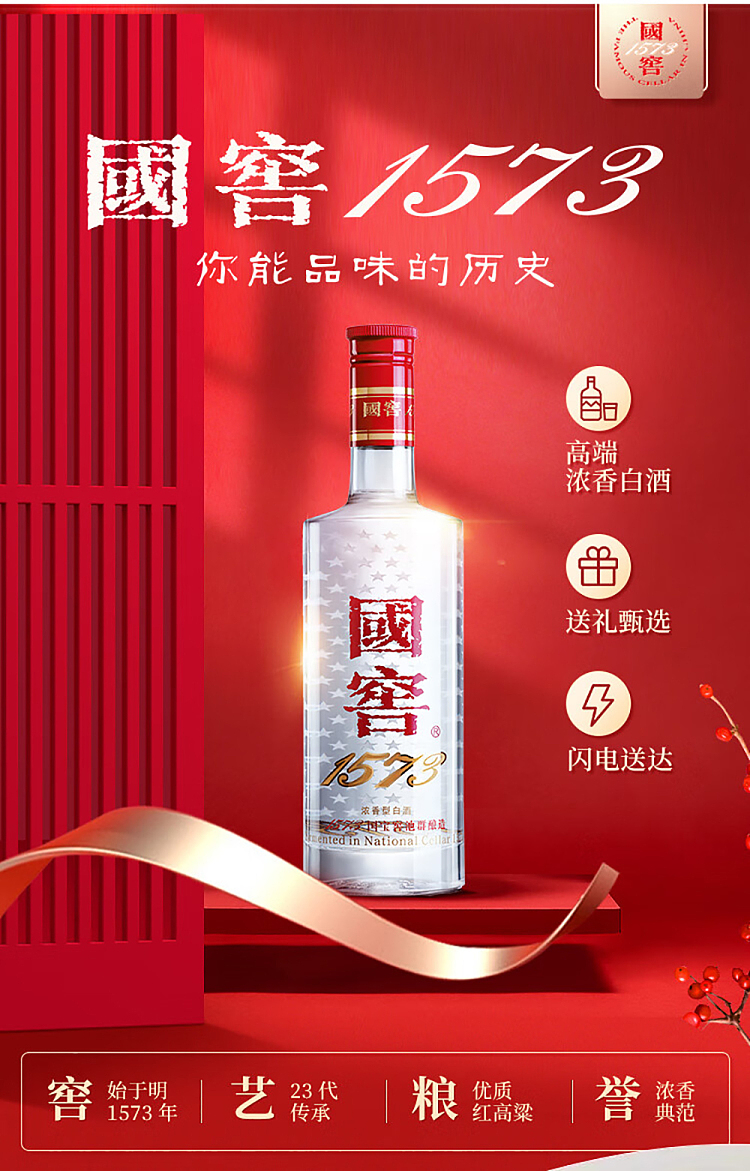白酒 濾州老窖國窖 1573 GUOJIAO 52%,485ml,2本セット（Luzhou Laojiao  