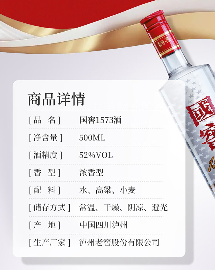 luzhou-laojiao-guojiao-1573-classic-52-500ml-2