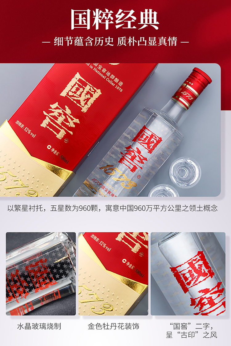 luzhou-laojiao-guojiao-1573-classic-52-500ml-7