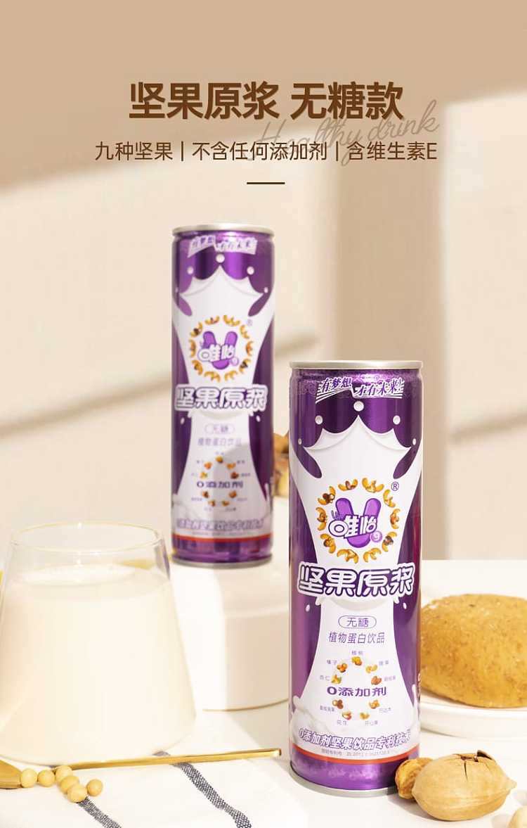 full-caseweiyi-nut-original-plant-protein-drink-sugar-free-high-can-version-310ml8-cans-case-1