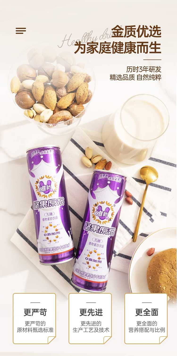 full-caseweiyi-nut-original-plant-protein-drink-sugar-free-high-can-version-310ml8-cans-case-3