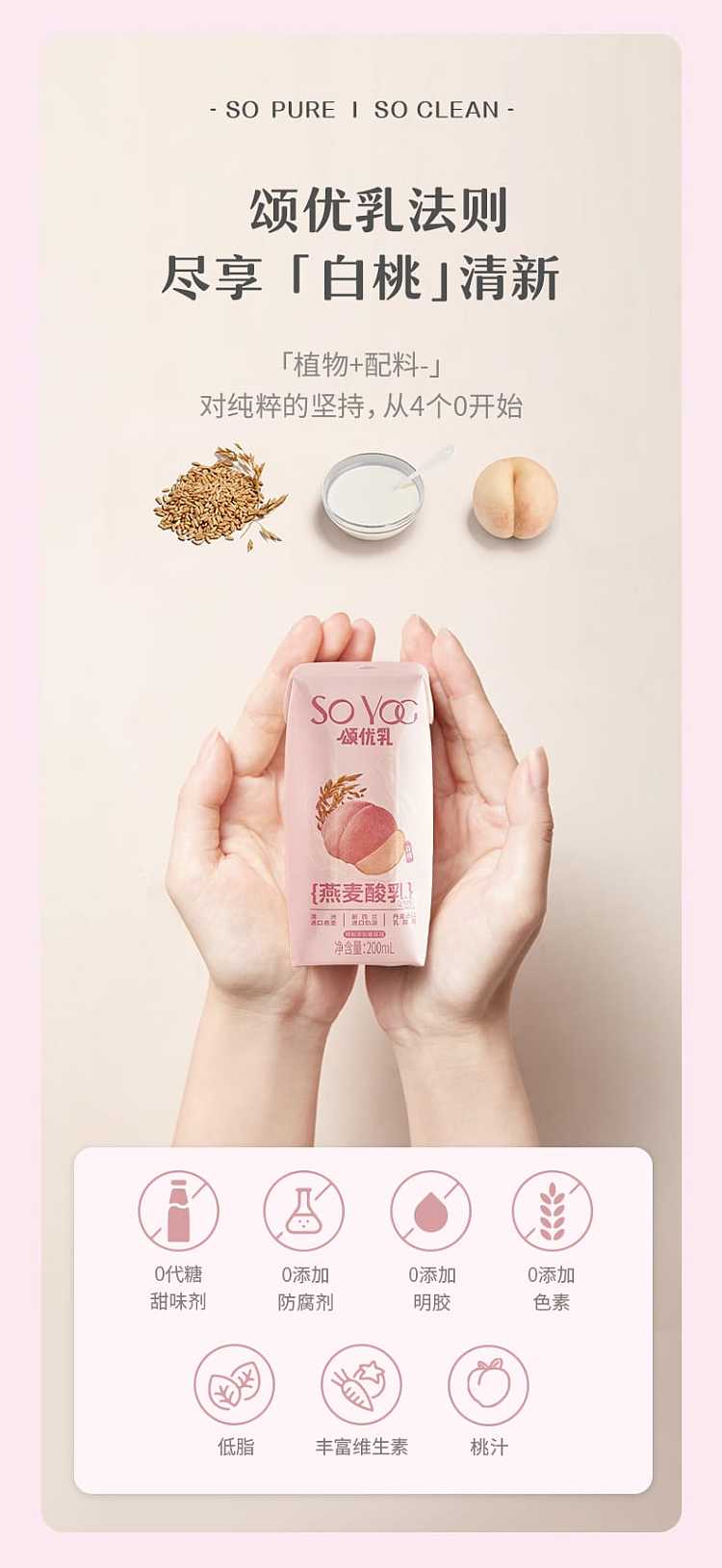 full-casesongyu-milk-oat-yogurt-white-peach-flavor-200ml12-bottles-case-3
